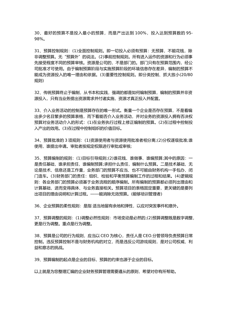 企业财务预算管理需要遵从哪些原则_第3页