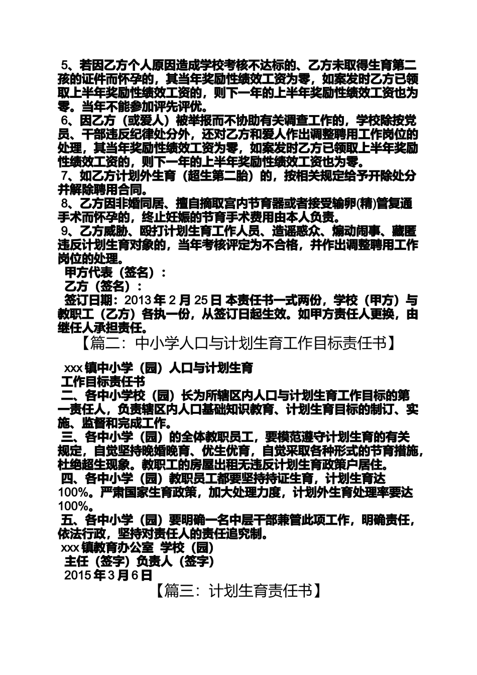 六年级作文之小学教师计生责任书_第2页