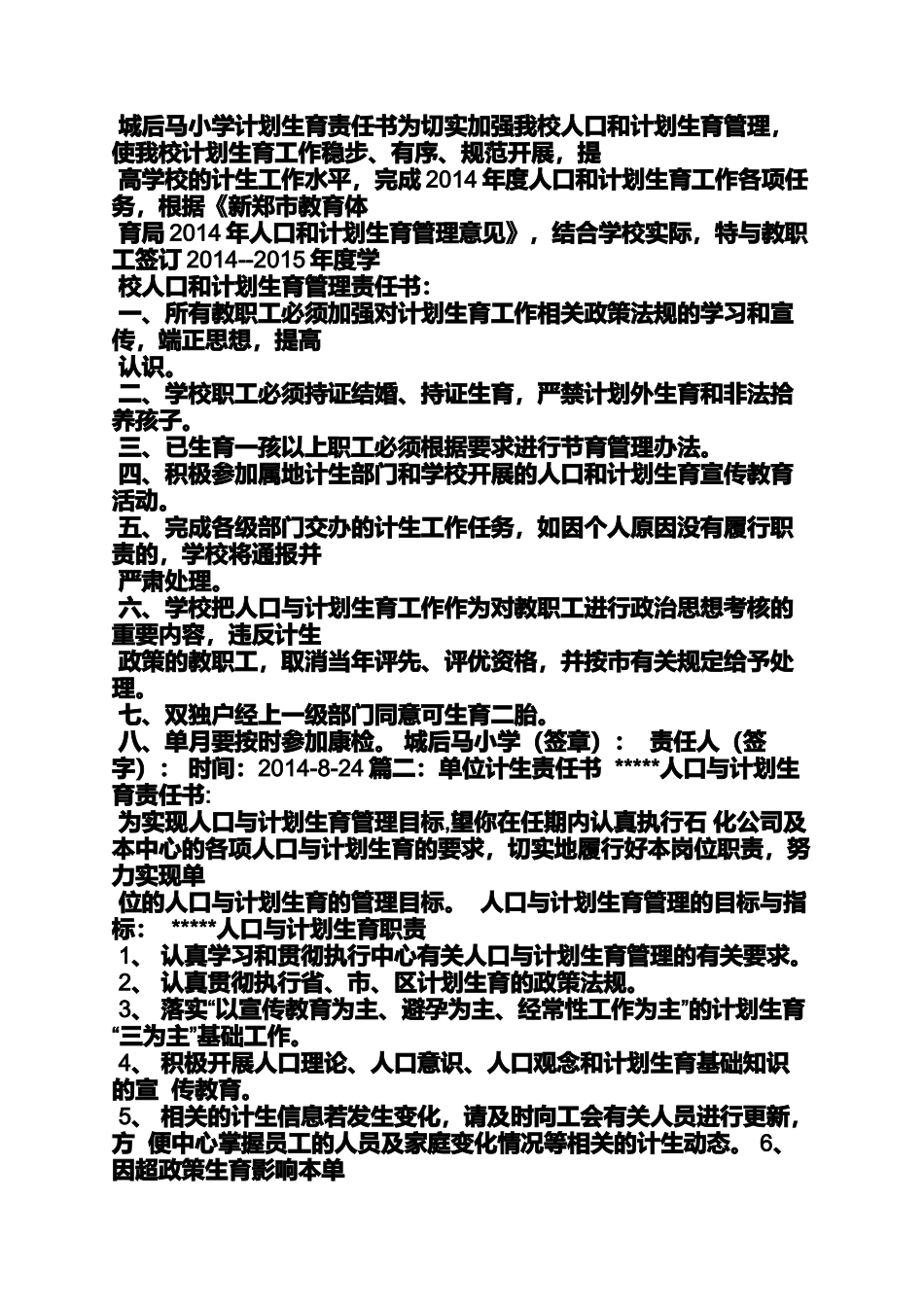 六年级作文之小学教师计生责任书_第3页