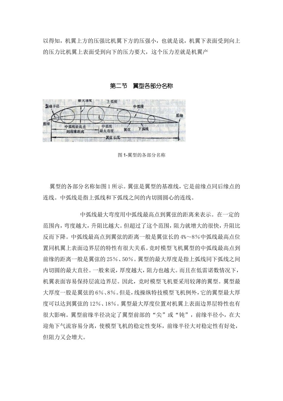 伯努利原理和机翼升力_第2页