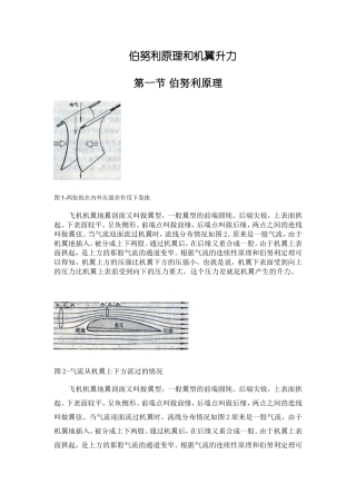 伯努利原理和机翼升力