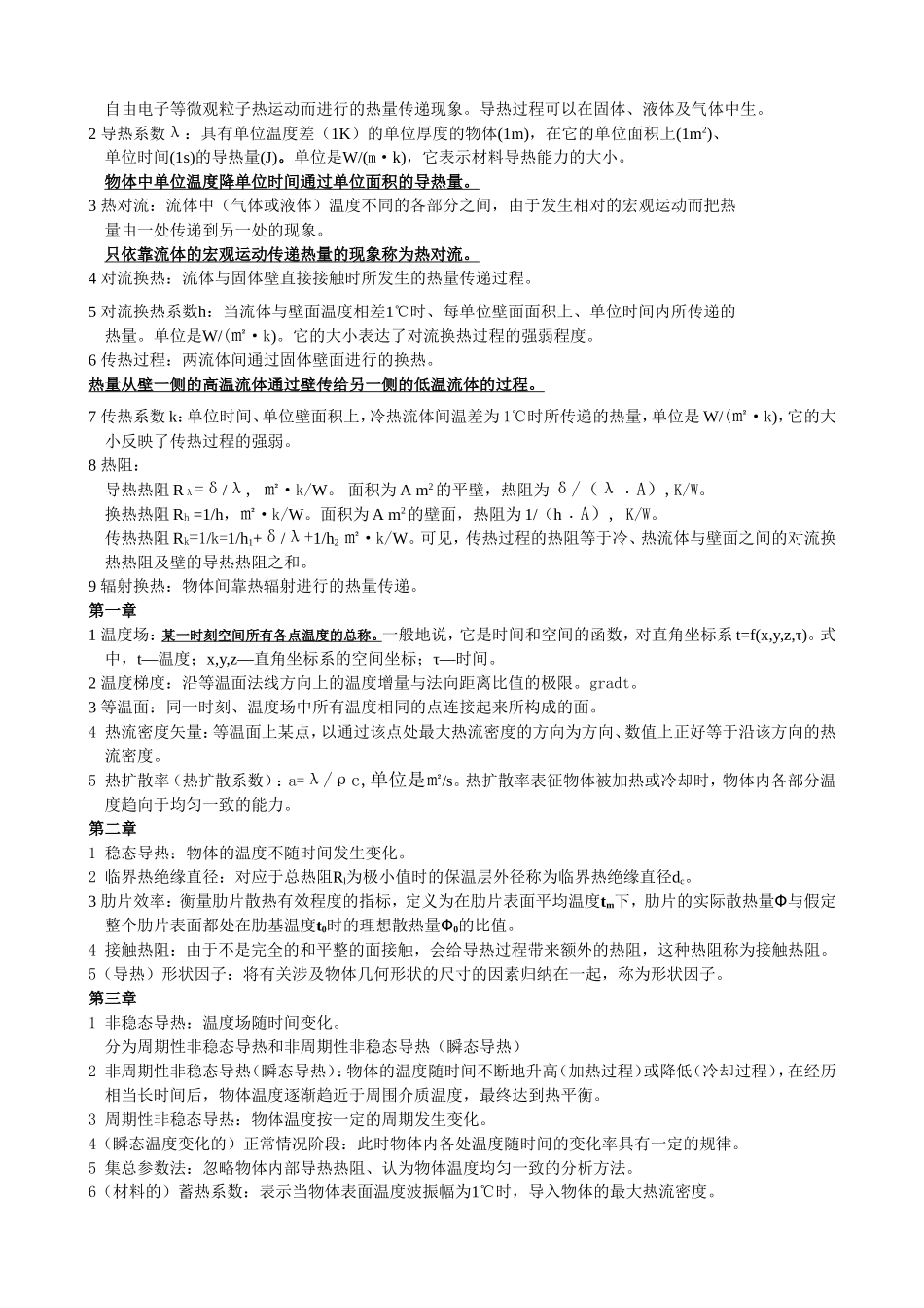 传热学--常考名词解释_第3页