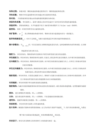 传热学--常考名词解释