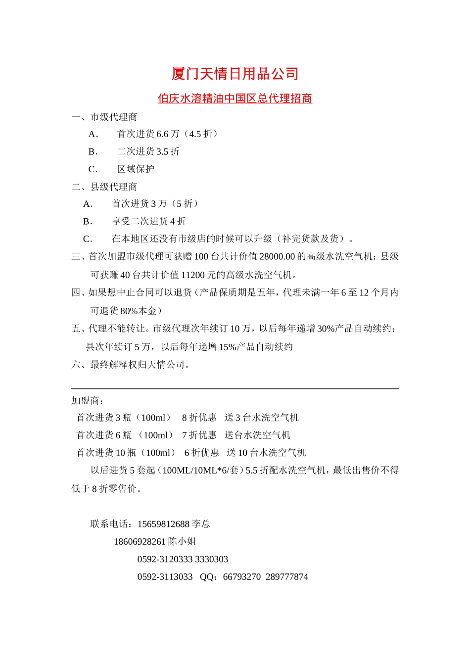 伯庆精油简介(发邮件)_第2页