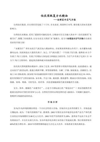伯庆精油简介(发邮件)
