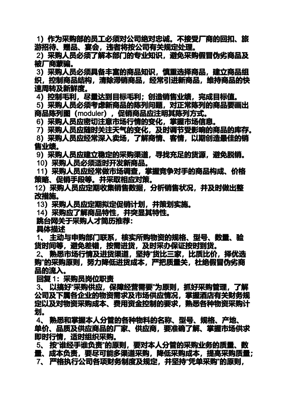 企业采购员岗位职责_第3页