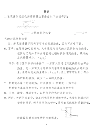 传热学答案+第五版+章熙民(完整版)