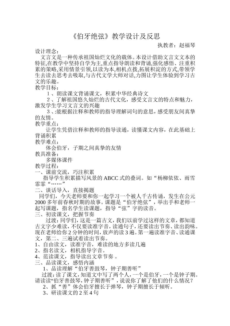 伯牙绝弦教学反思_第1页