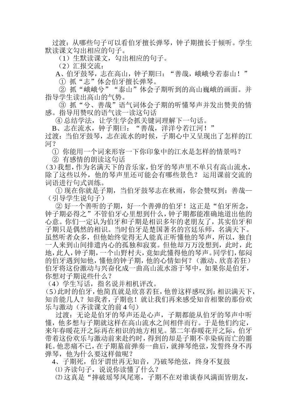 伯牙绝弦教学反思_第2页