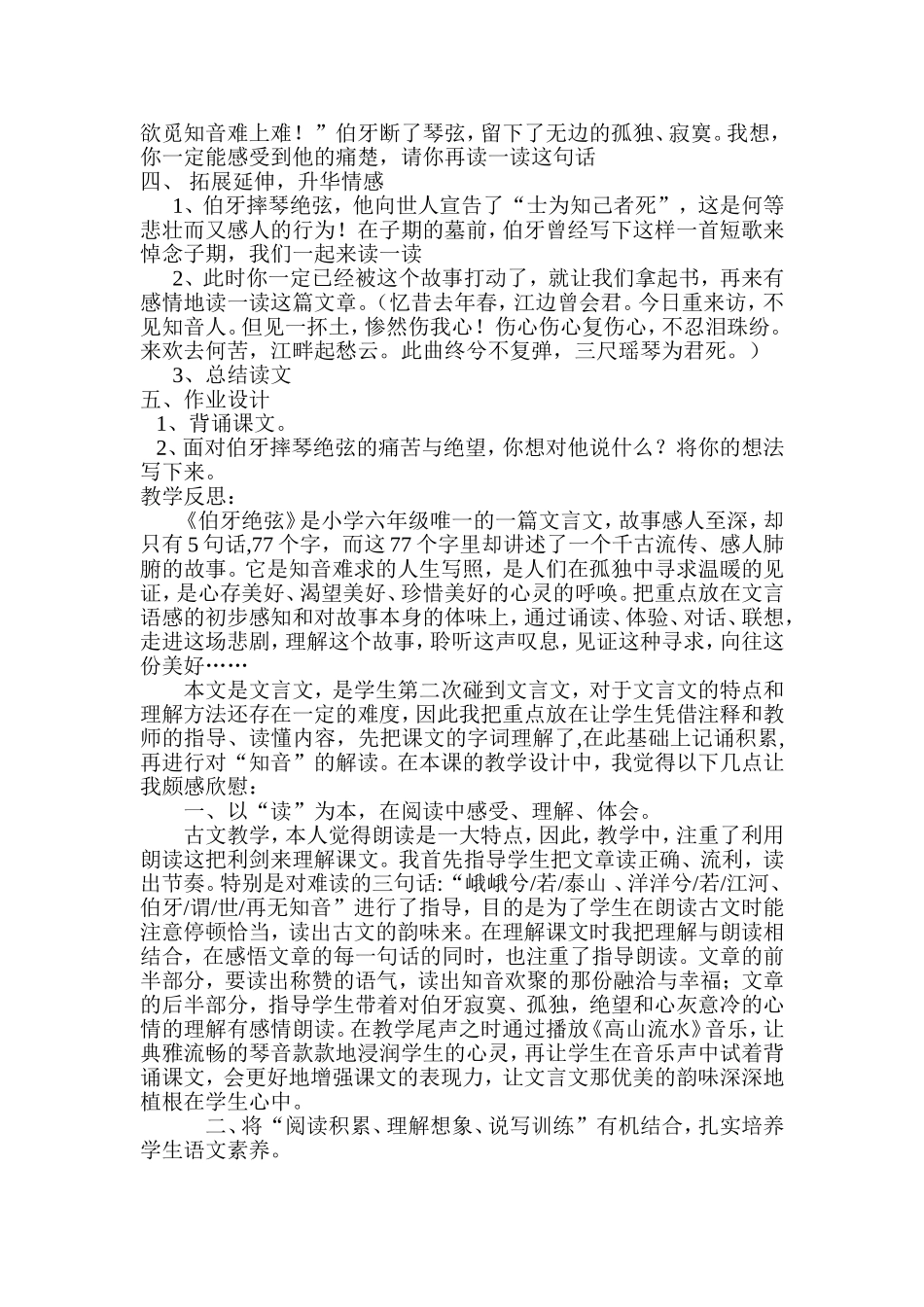 伯牙绝弦教学反思_第3页