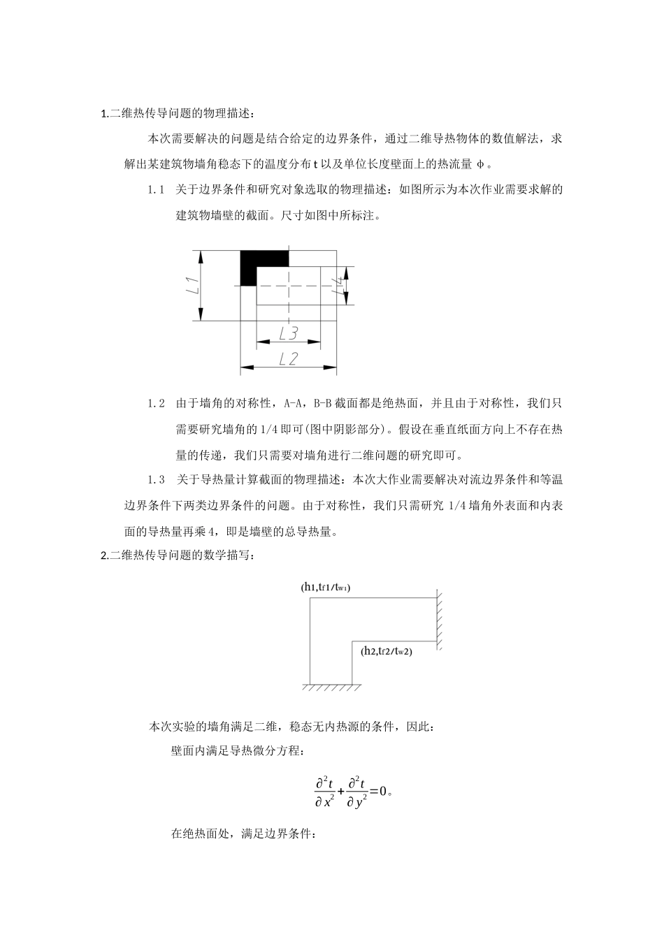 传热学大作业_第2页