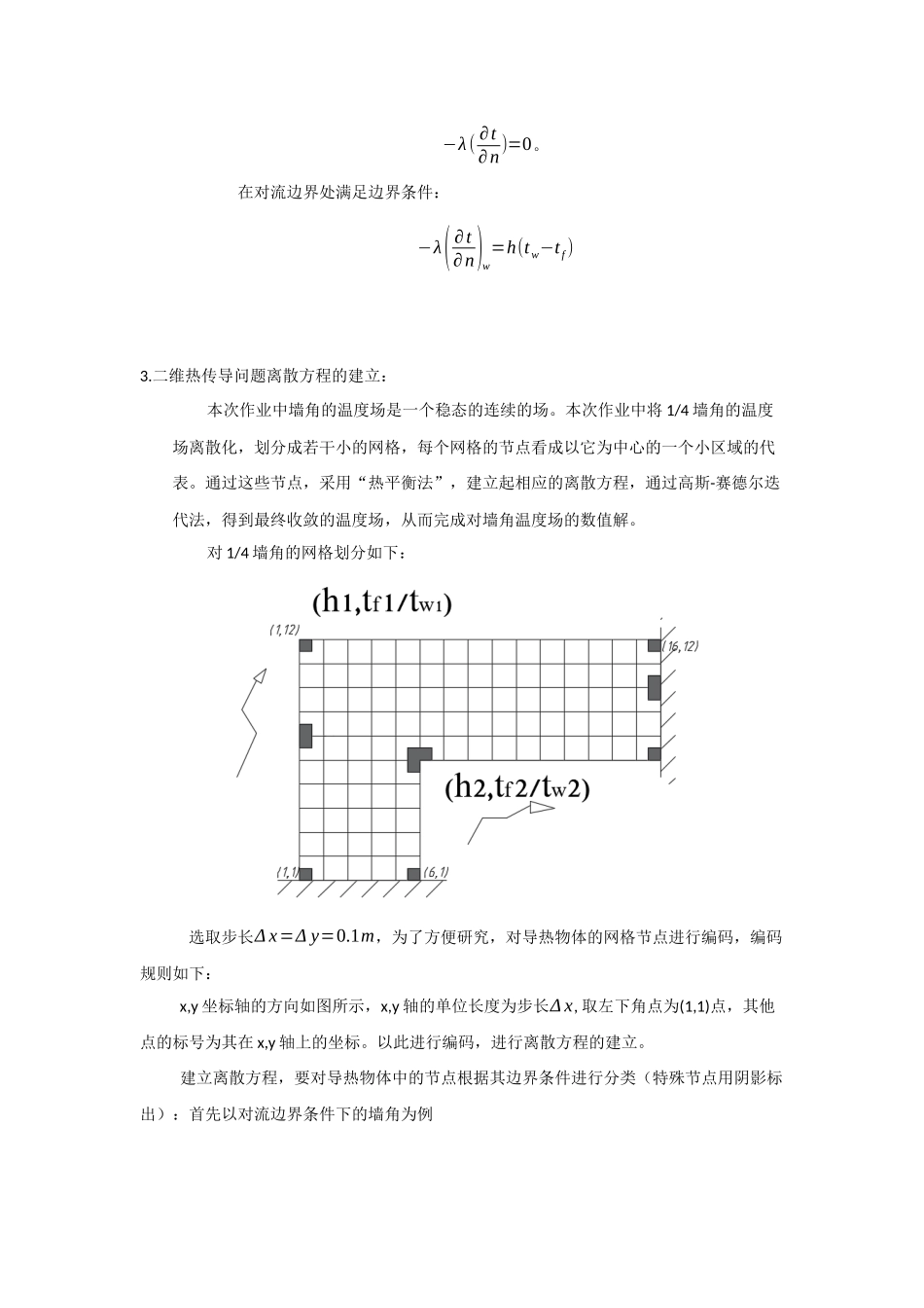 传热学大作业_第3页