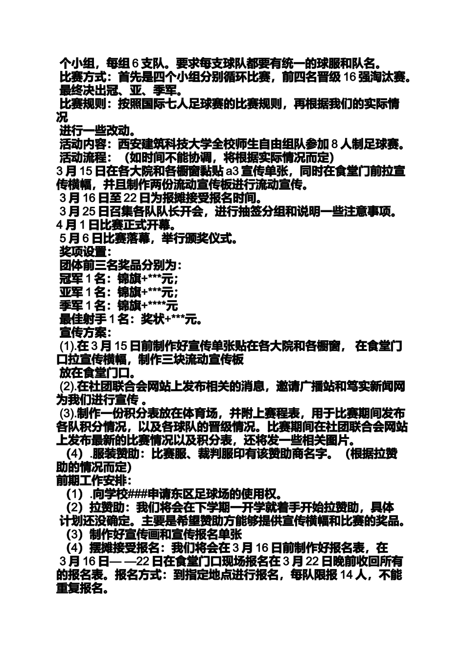 企业策划方案模板_第2页
