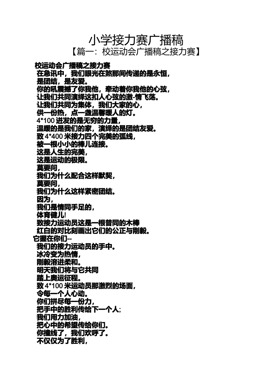 六年级作文之小学接力赛广播稿_第1页