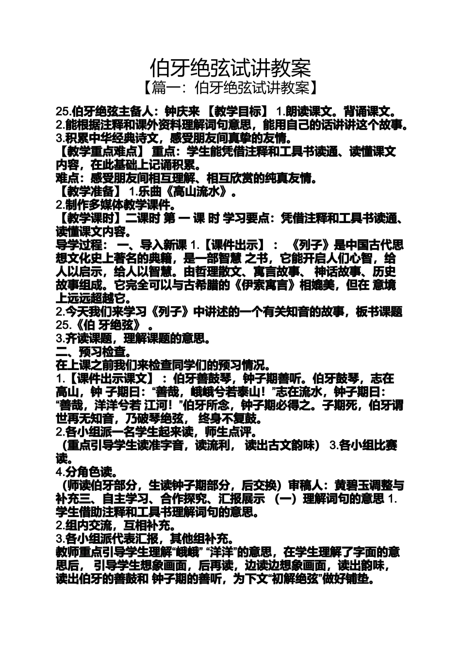 伯牙绝弦试讲教案_第1页