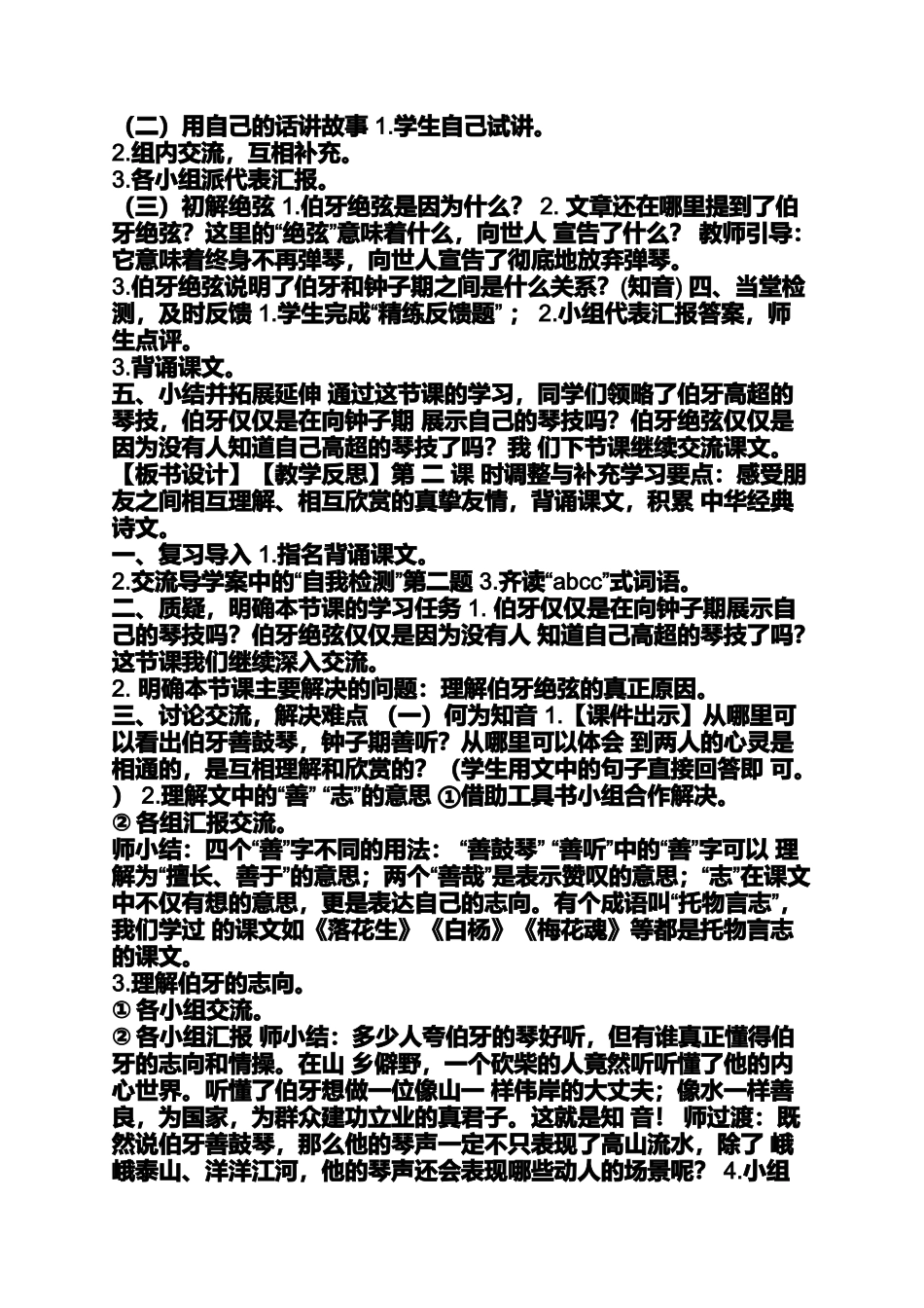 伯牙绝弦试讲教案_第2页