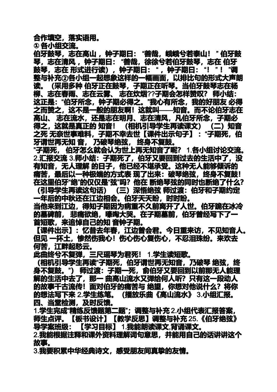 伯牙绝弦试讲教案_第3页