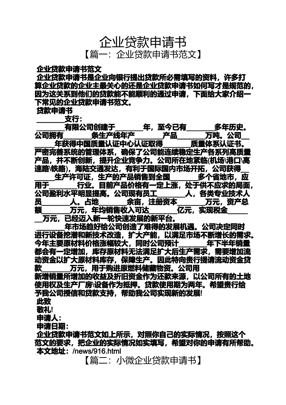 企业贷款申请书_第1页