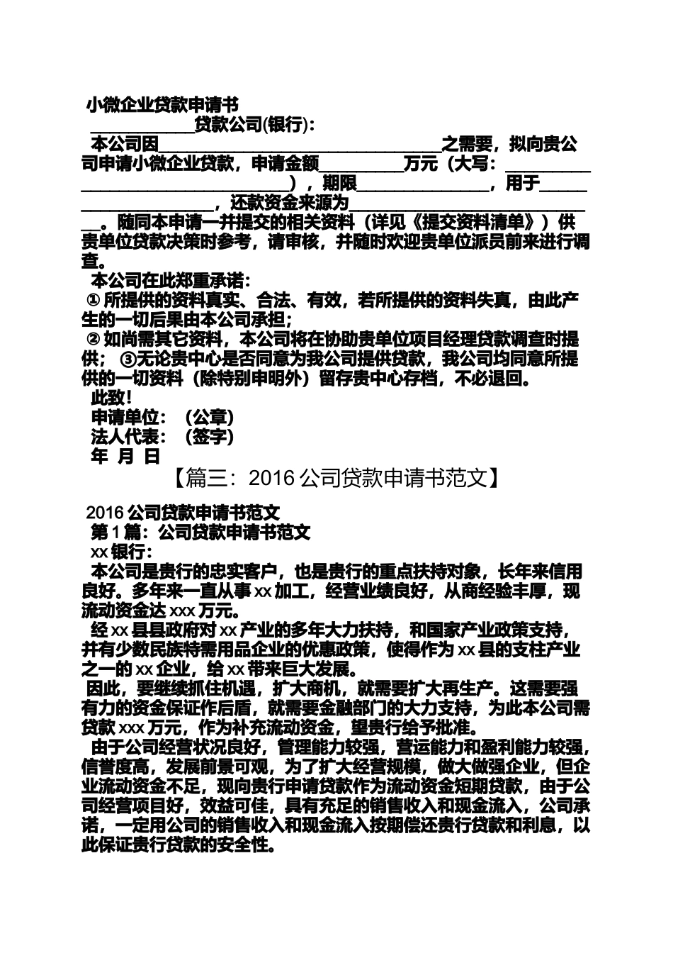 企业贷款申请书_第2页