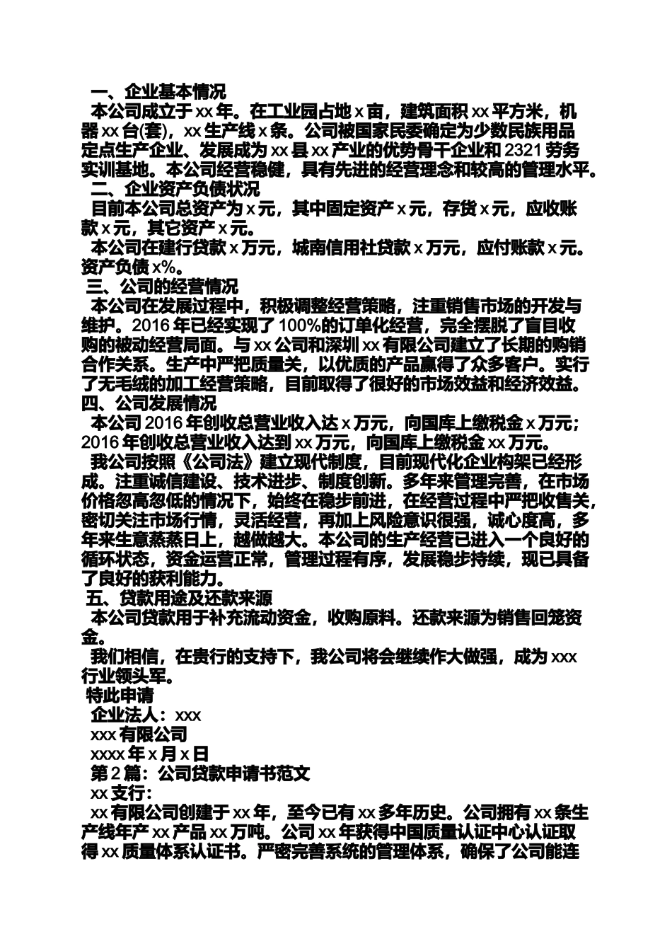 企业贷款申请书_第3页