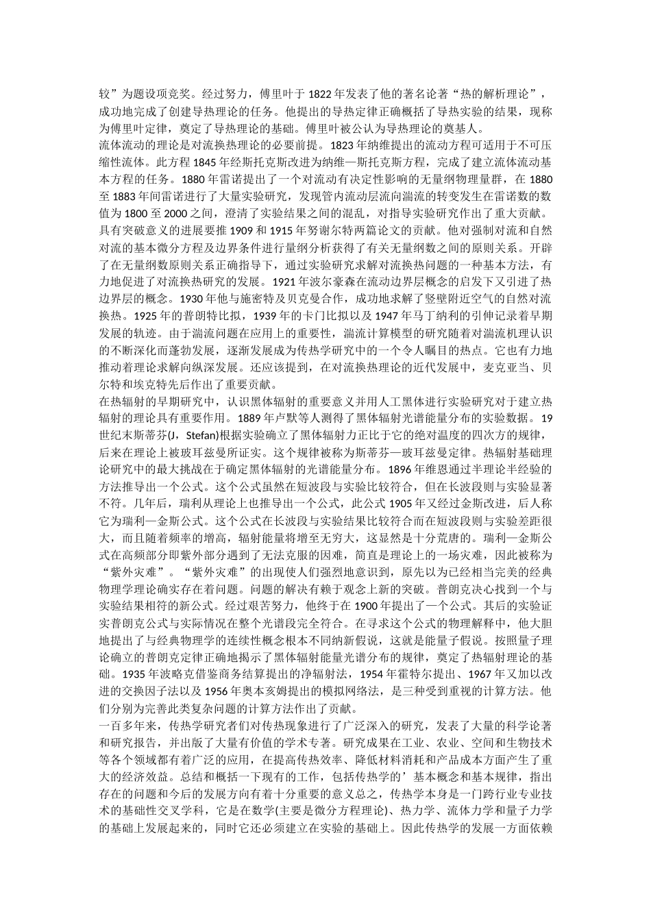 传热学的发展历史及其现状_第2页