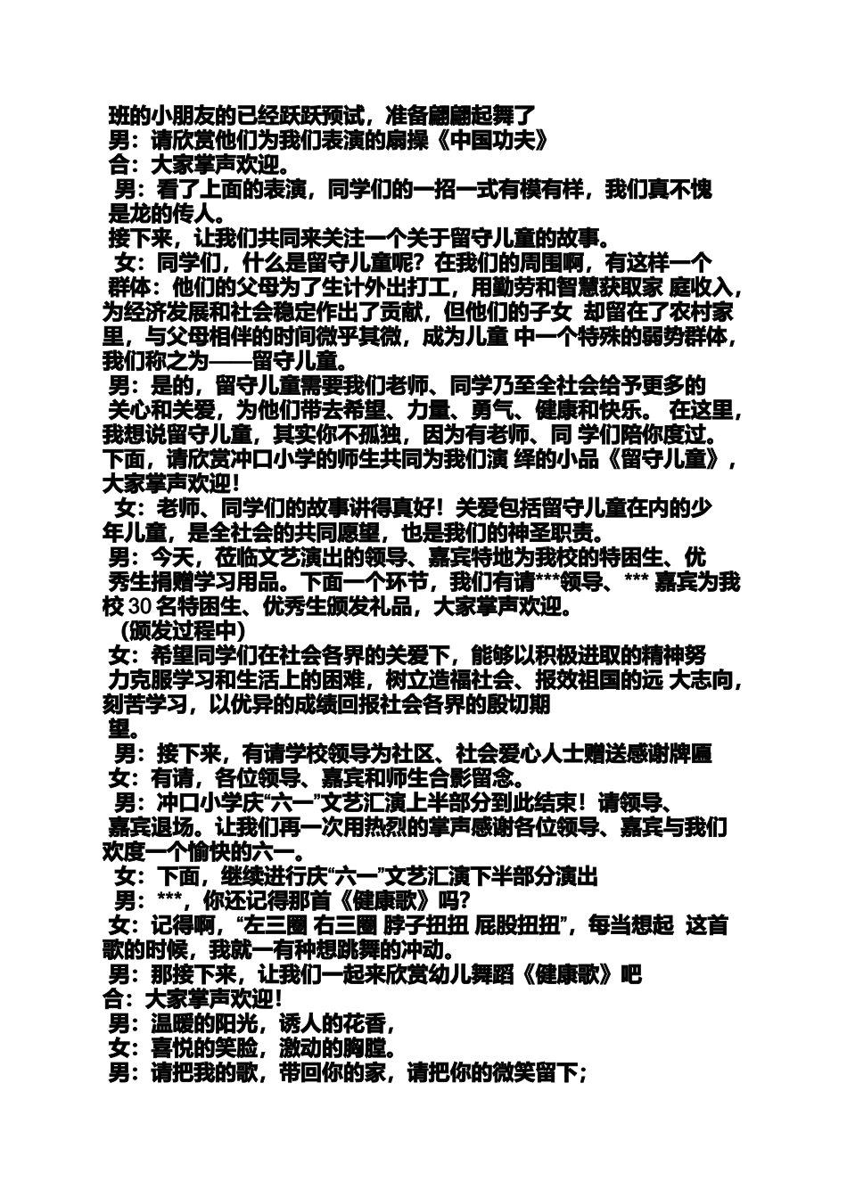 六年级作文之小学节目串词_第2页