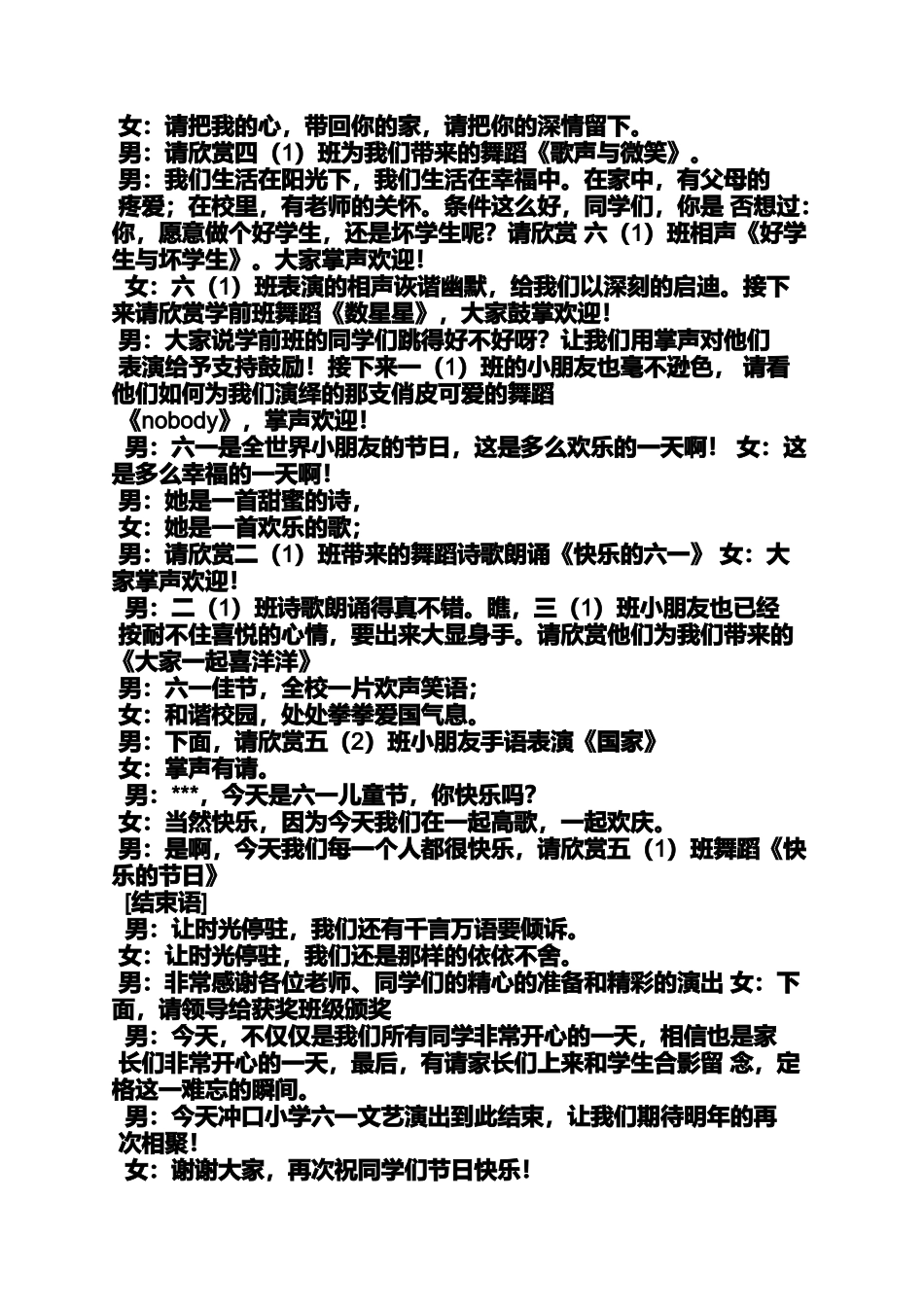 六年级作文之小学节目串词_第3页