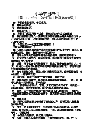 六年级作文之小学节目串词