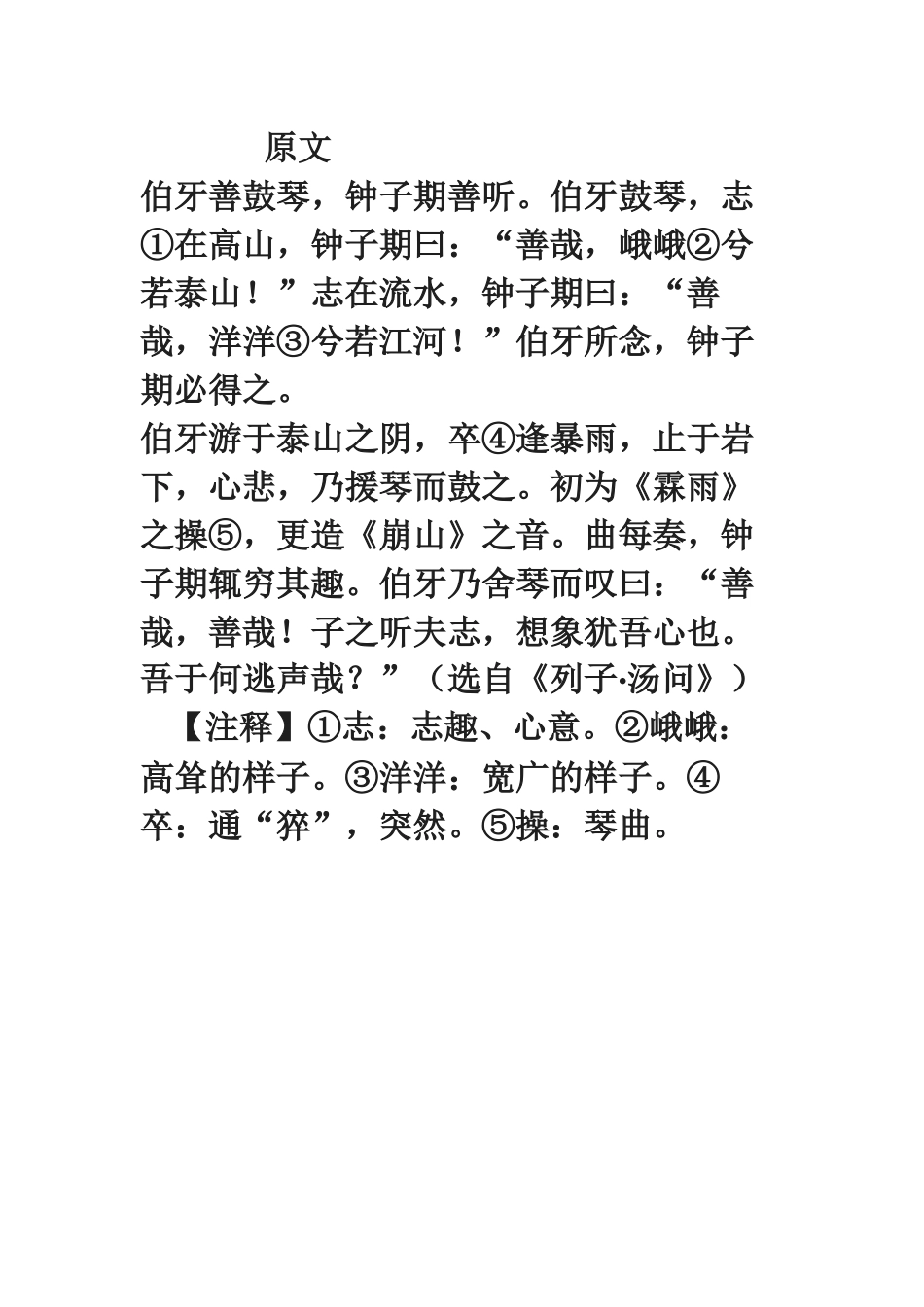 伯牙善鼓琴复习资料_第1页