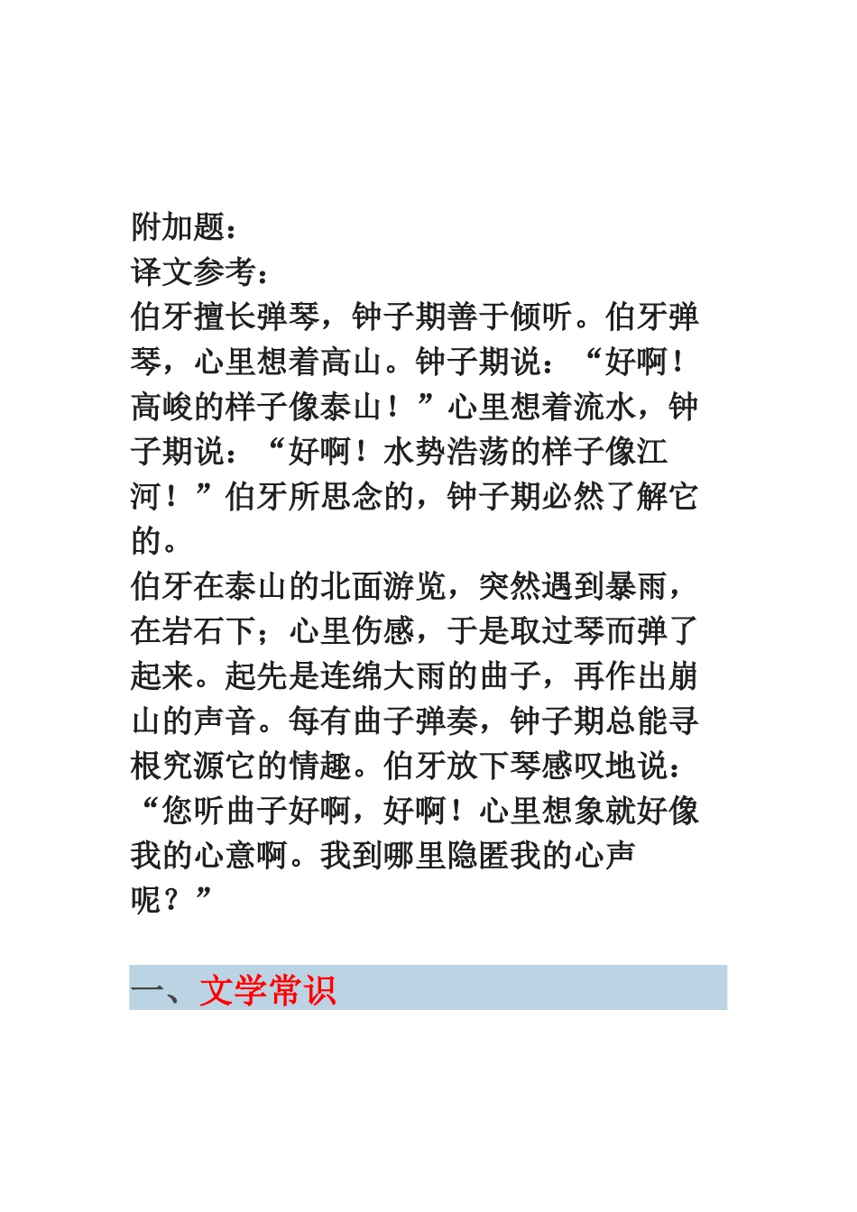 伯牙善鼓琴复习资料_第2页