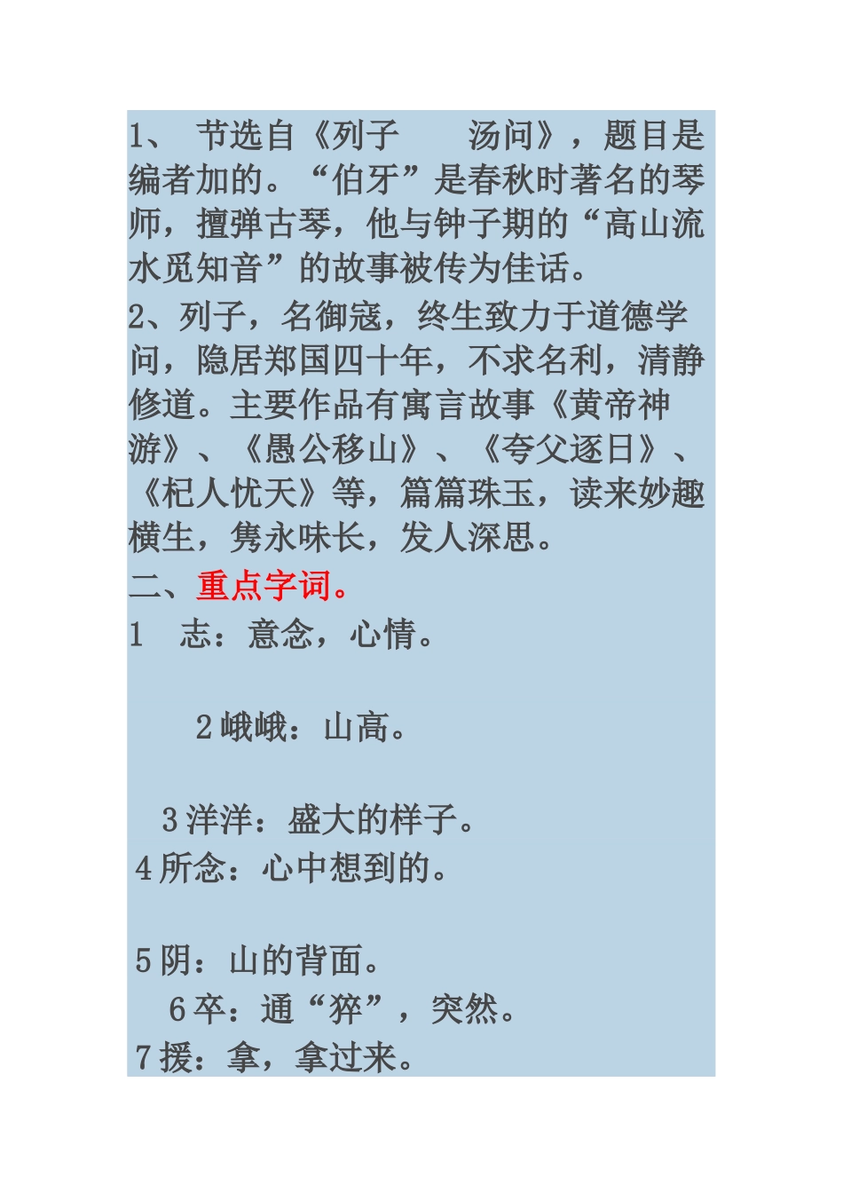 伯牙善鼓琴复习资料_第3页