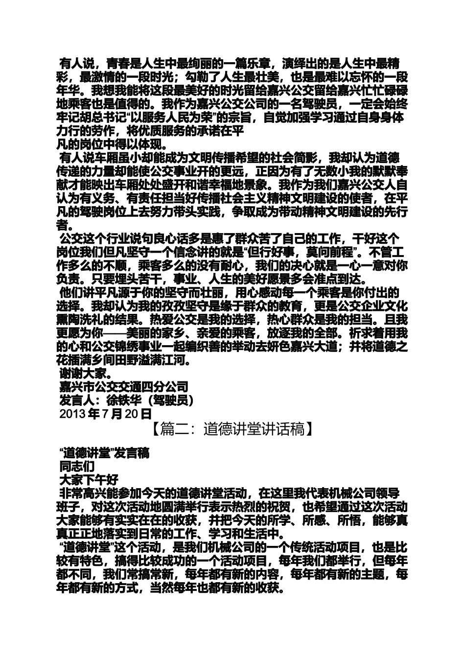 企业道德讲堂发言稿_第2页