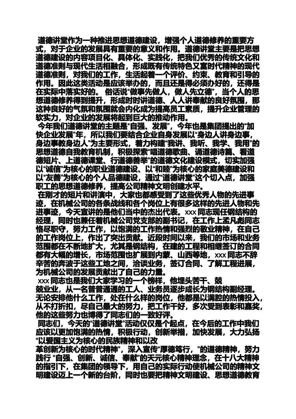 企业道德讲堂发言稿_第3页