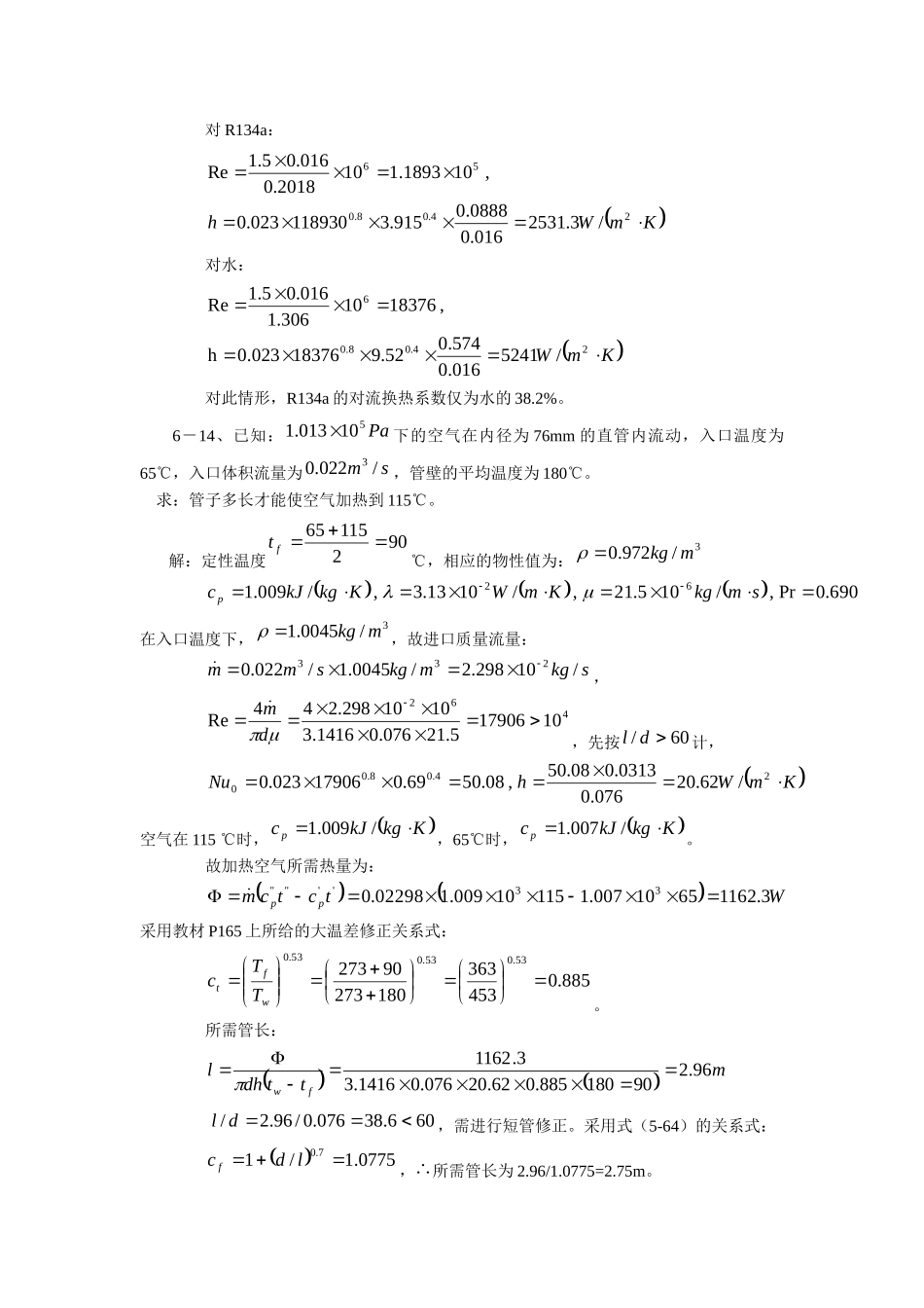 传热学第六章答案_第2页