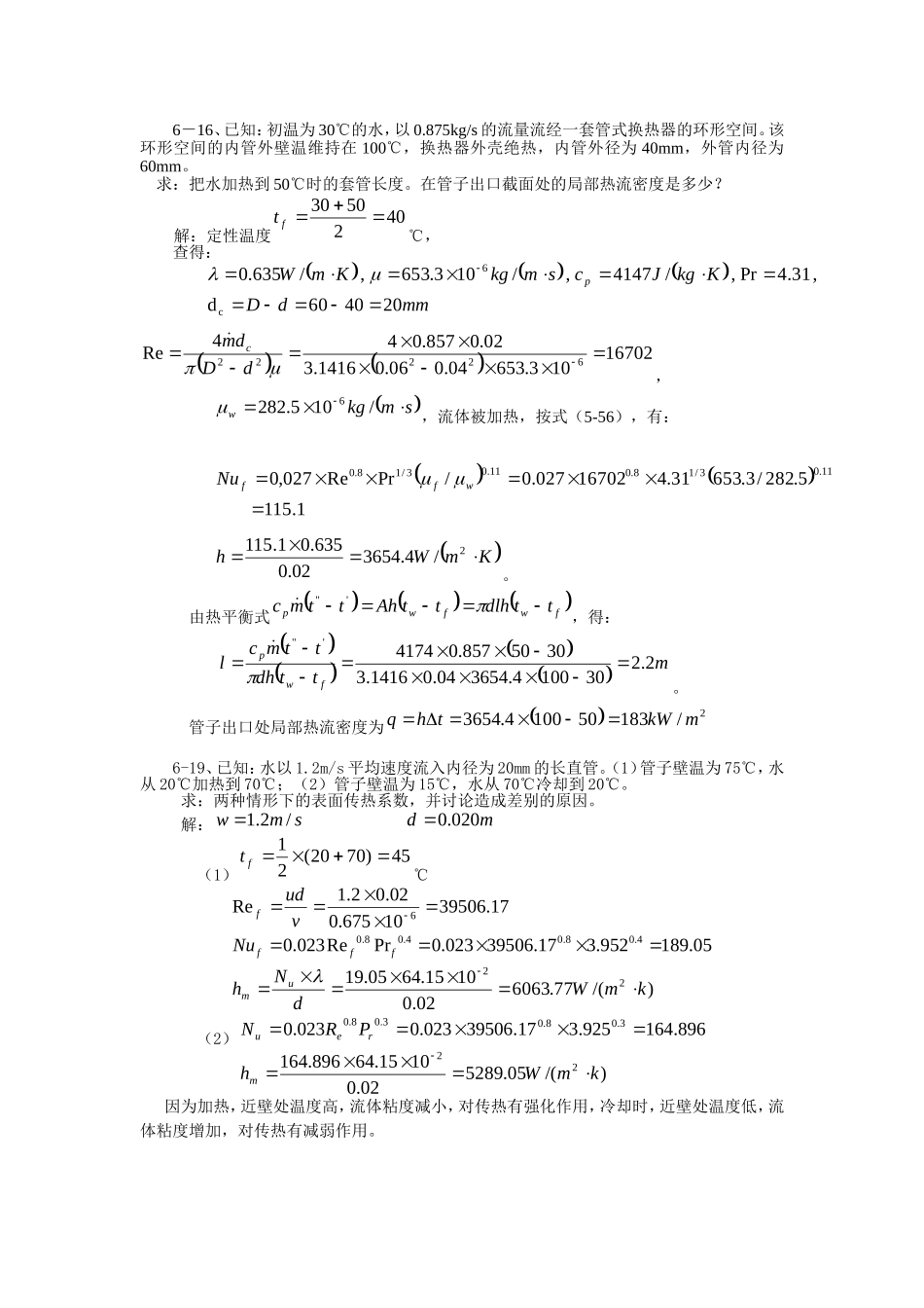 传热学第六章答案_第3页