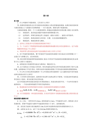 传热学第六章答案