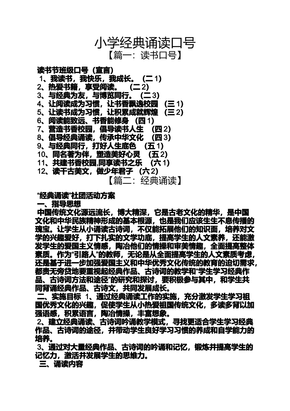 六年级作文之小学经典诵读口号_第1页