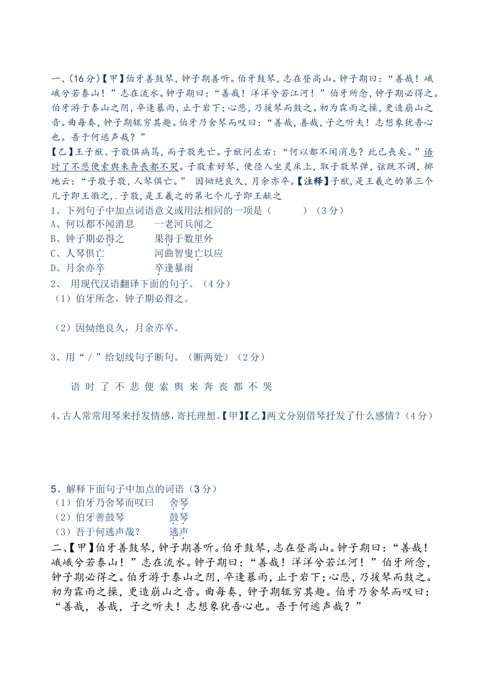 伯牙善鼓琴练习题1_第1页