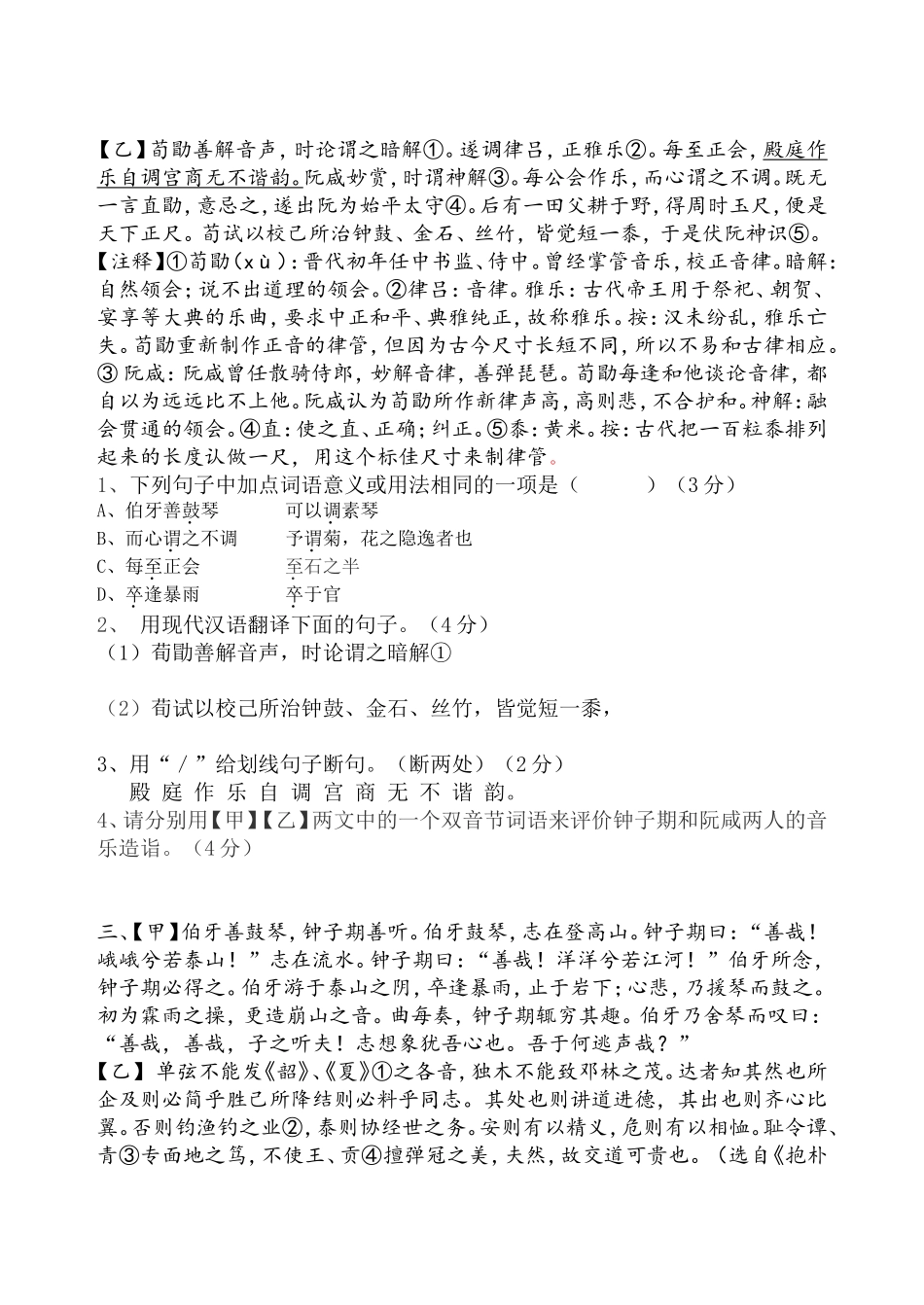 伯牙善鼓琴练习题1_第2页