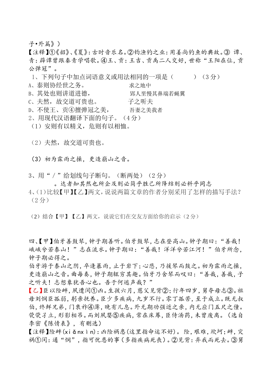 伯牙善鼓琴练习题1_第3页