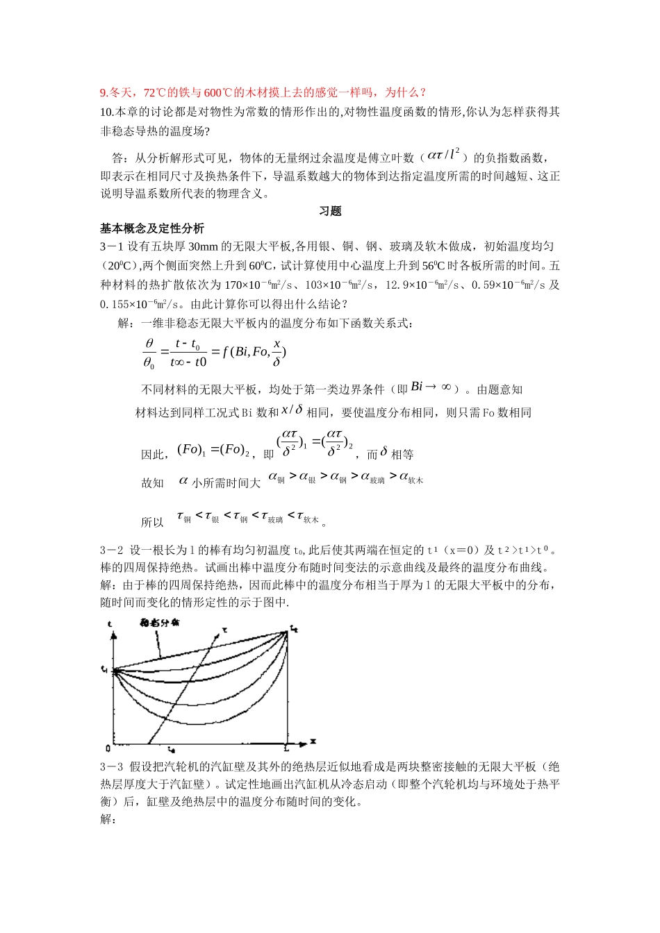 传热学第三章答案_第2页