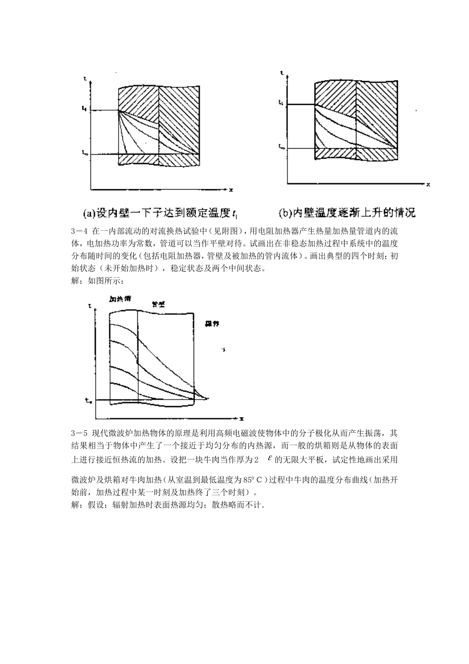 传热学第三章答案_第3页