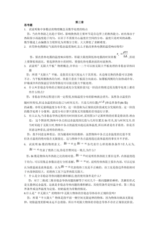 传热学第三章答案