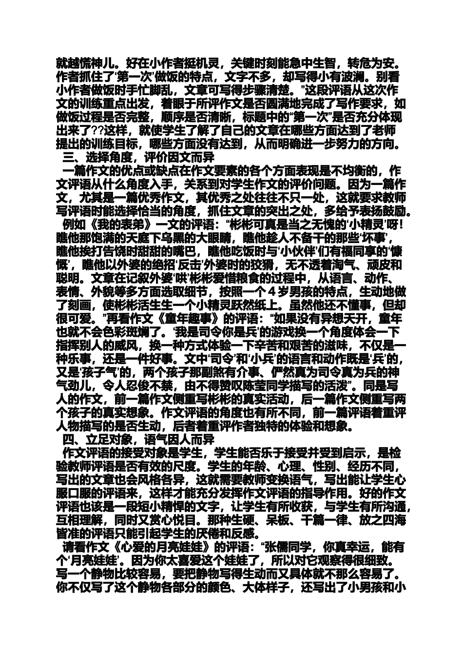 六年级作文之小学看图写话作文评语_第2页