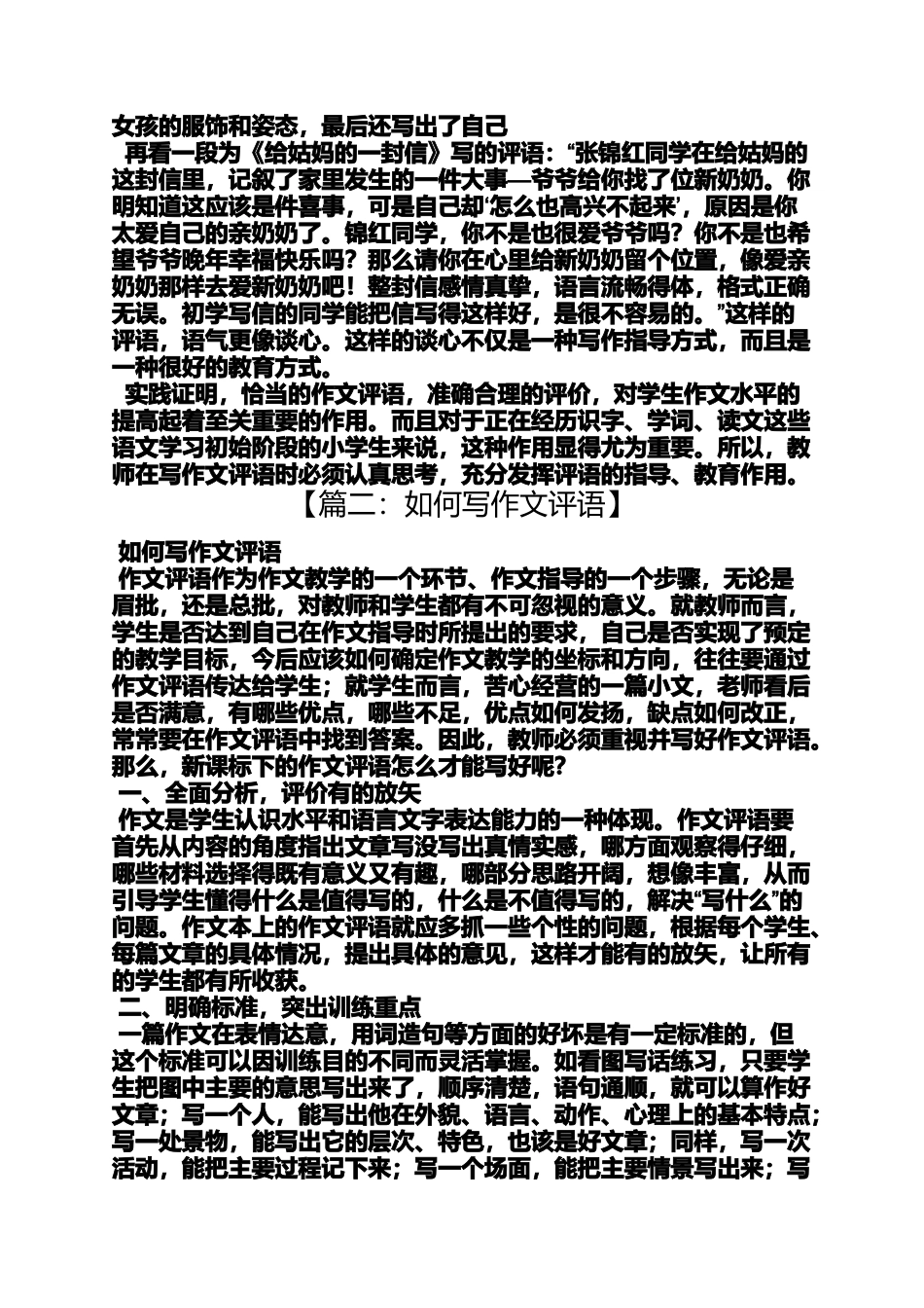 六年级作文之小学看图写话作文评语_第3页