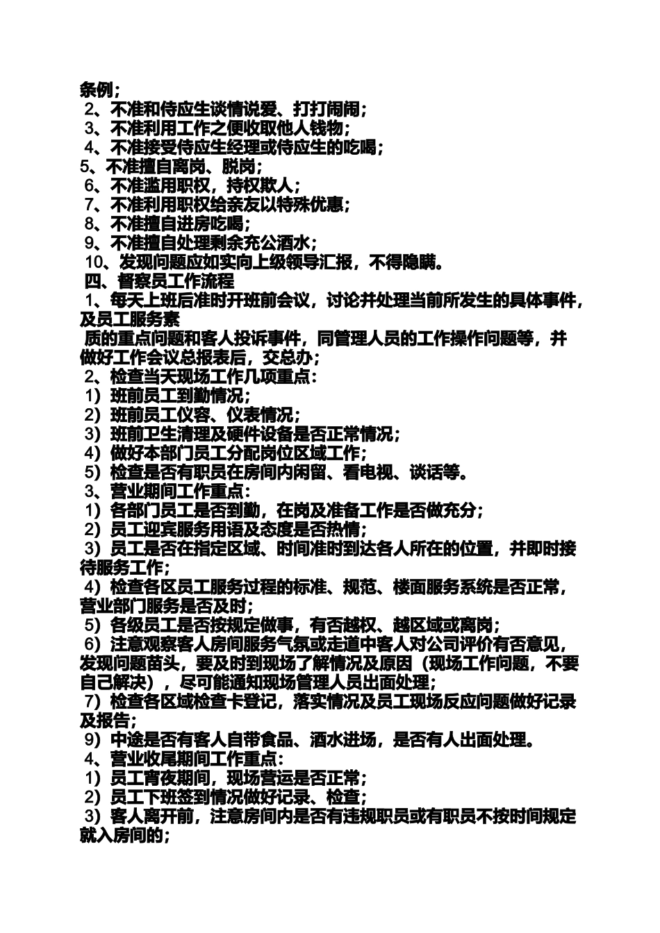 企业督查岗位职责_第3页