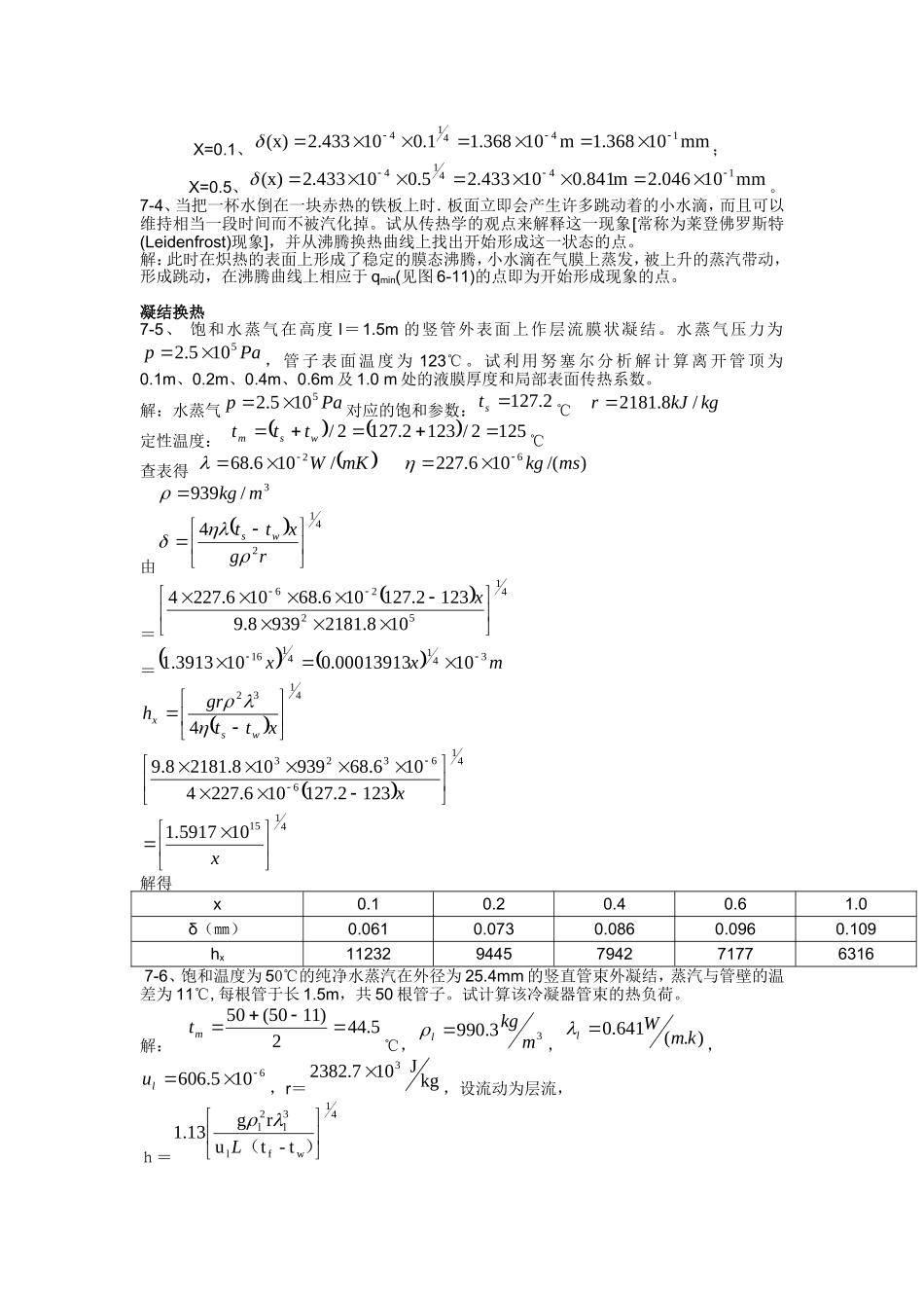 传热学第四版课后题答案第七章_第3页
