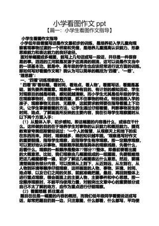 六年级作文之小学看图作文ppt