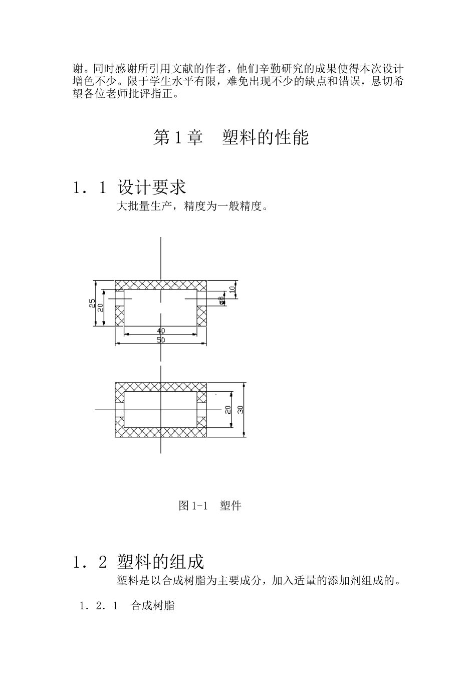 侧抽芯注塑模设计_第2页