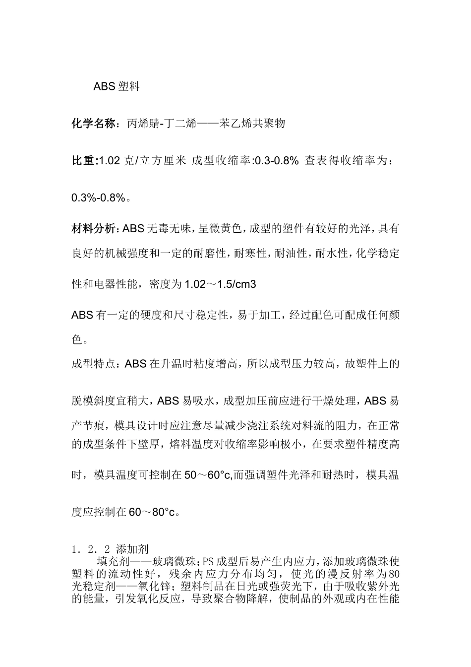 侧抽芯注塑模设计_第3页